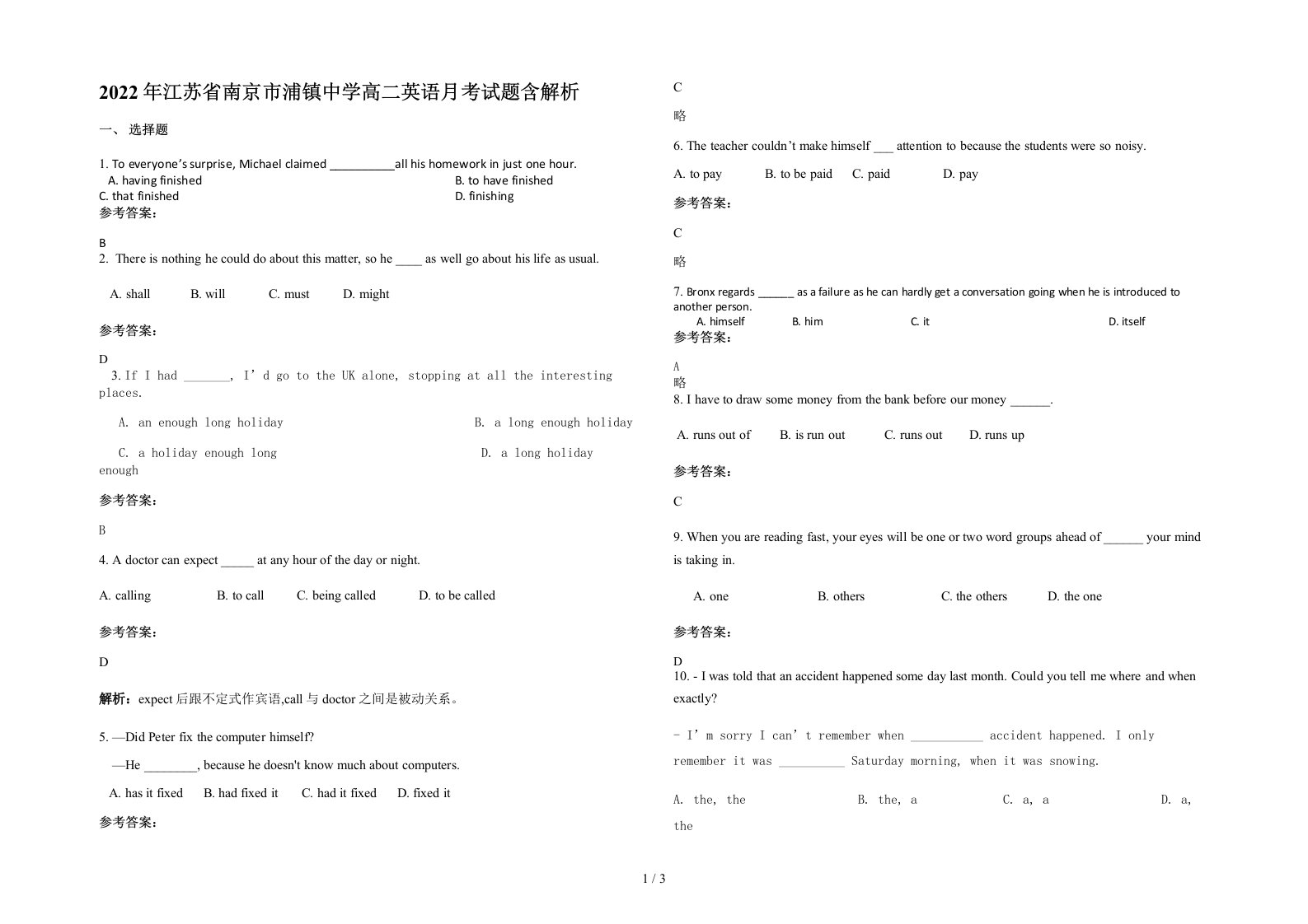 2022年江苏省南京市浦镇中学高二英语月考试题含解析