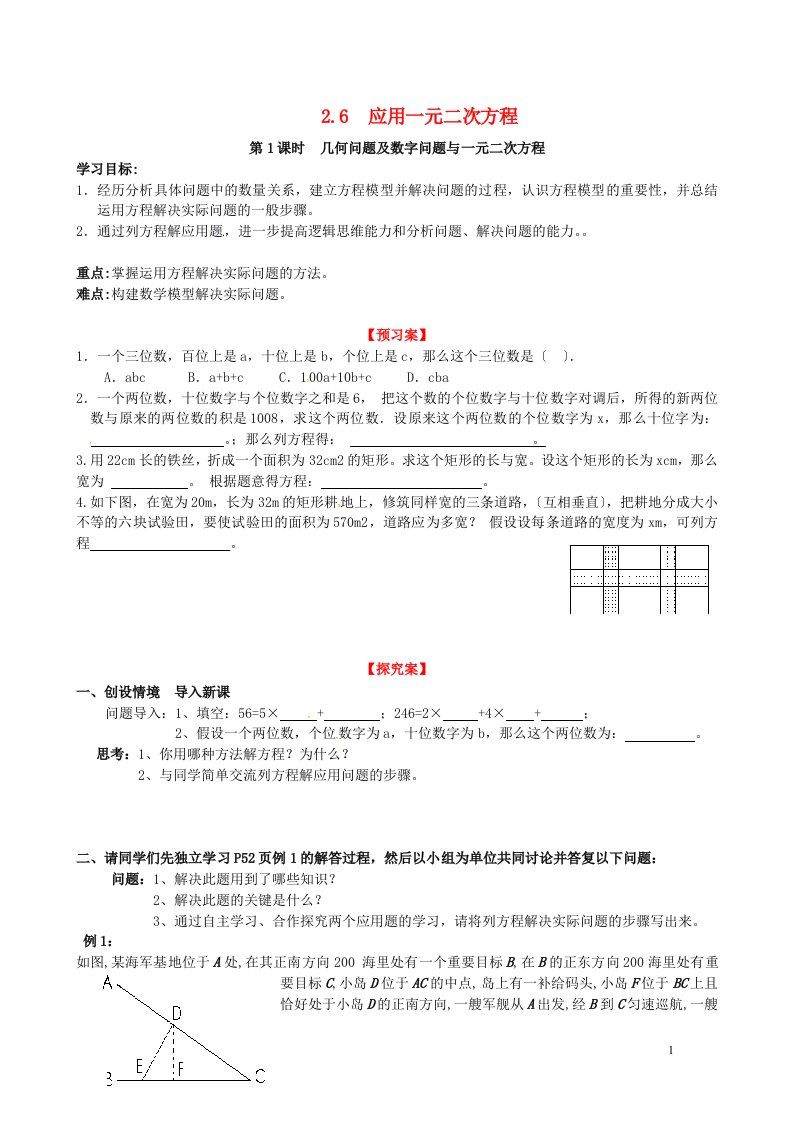 （贵州专用）2022秋九年级数学上册2.6第1课时几何问题及数字问题与一元二次方程学案（无答案）（新版）北师大版