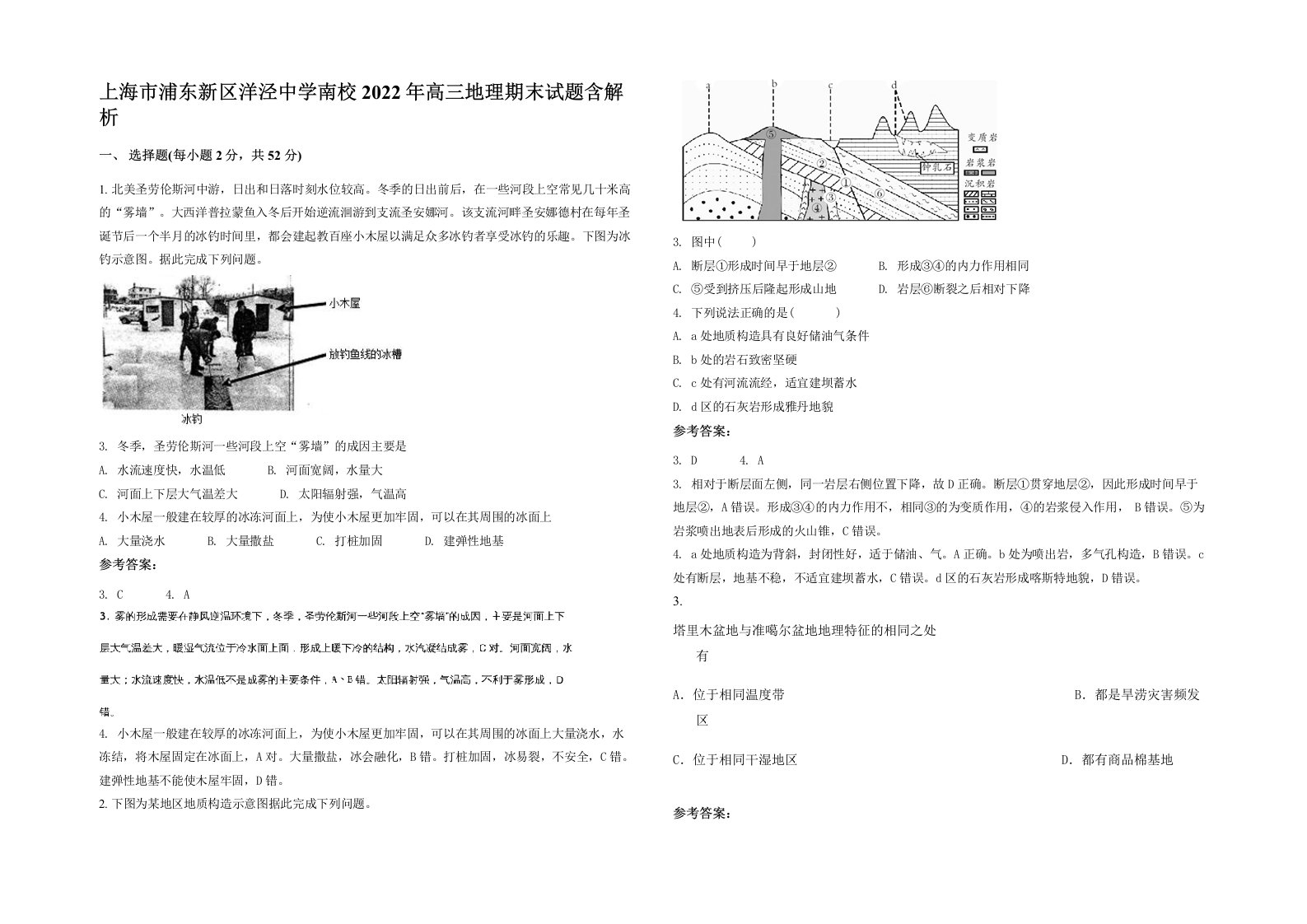 上海市浦东新区洋泾中学南校2022年高三地理期末试题含解析