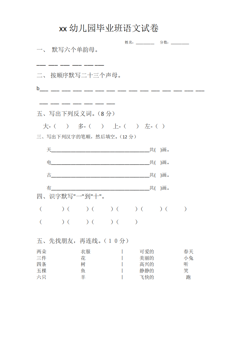 (完整版)幼儿园语文试卷