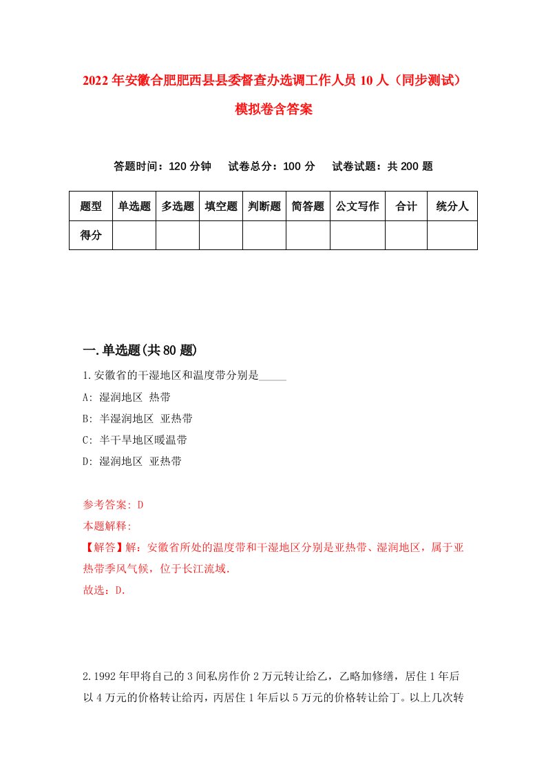 2022年安徽合肥肥西县县委督查办选调工作人员10人同步测试模拟卷含答案9