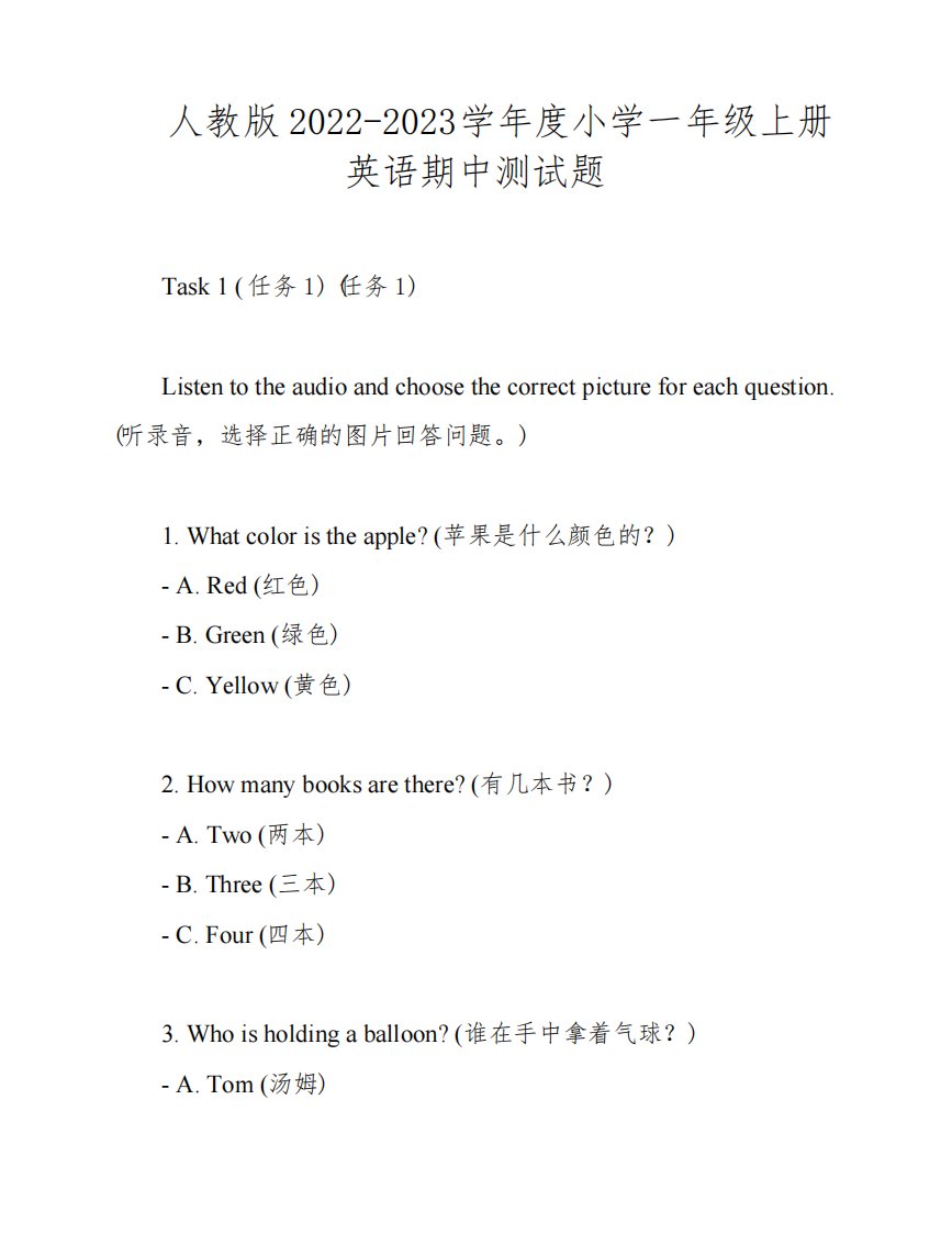 人教版2022-2023学年度小学一年级上册英语期中测试题