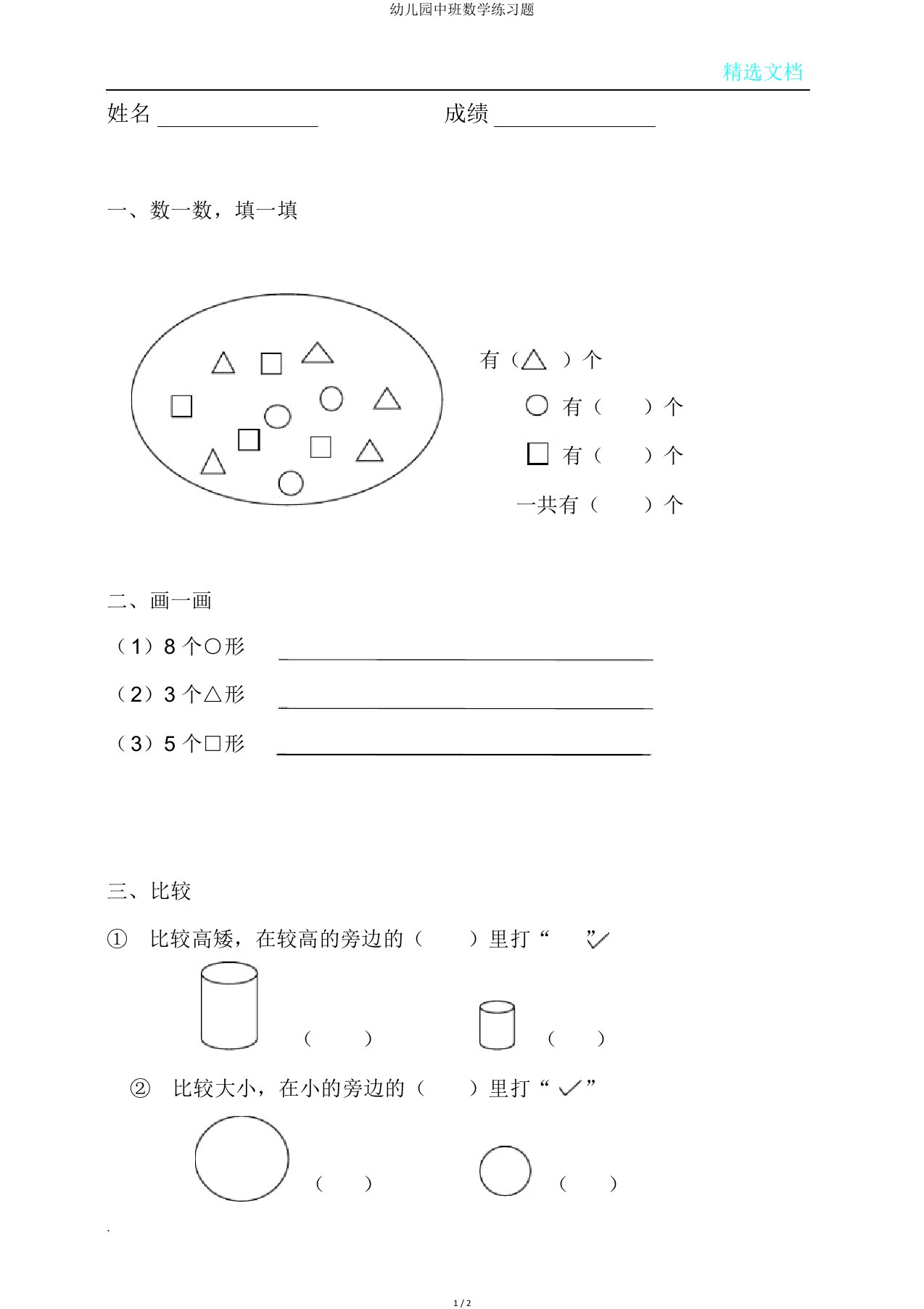 中班数学练习题