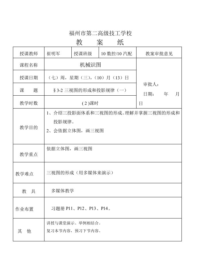 中职机械识图教案3-2三视图一