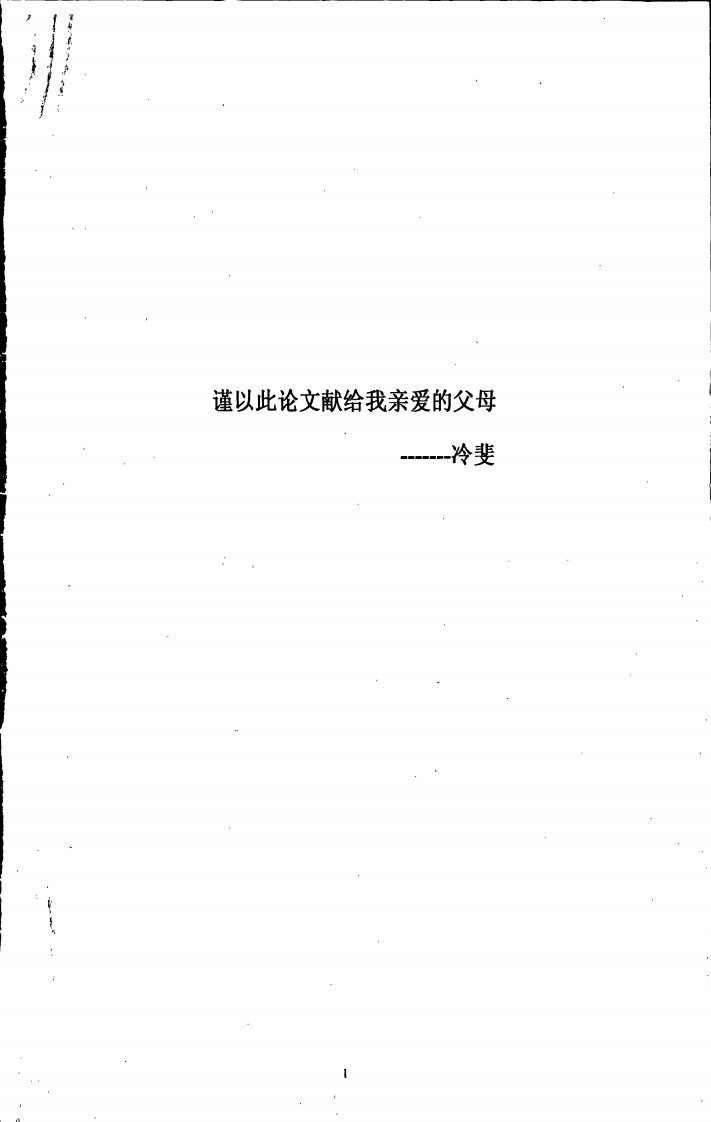 我国电信诈骗犯罪成因及预防对策研究