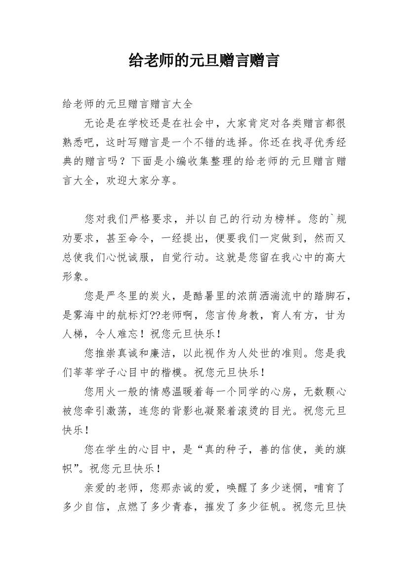 给老师的元旦赠言赠言