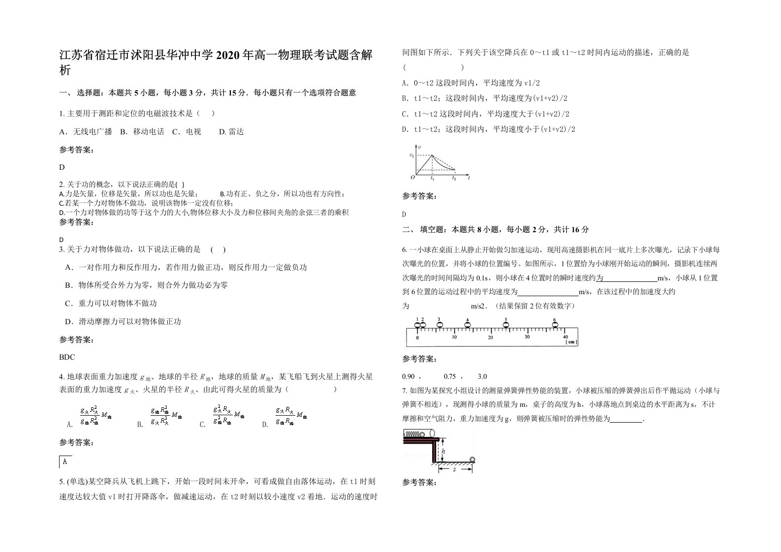 江苏省宿迁市沭阳县华冲中学2020年高一物理联考试题含解析