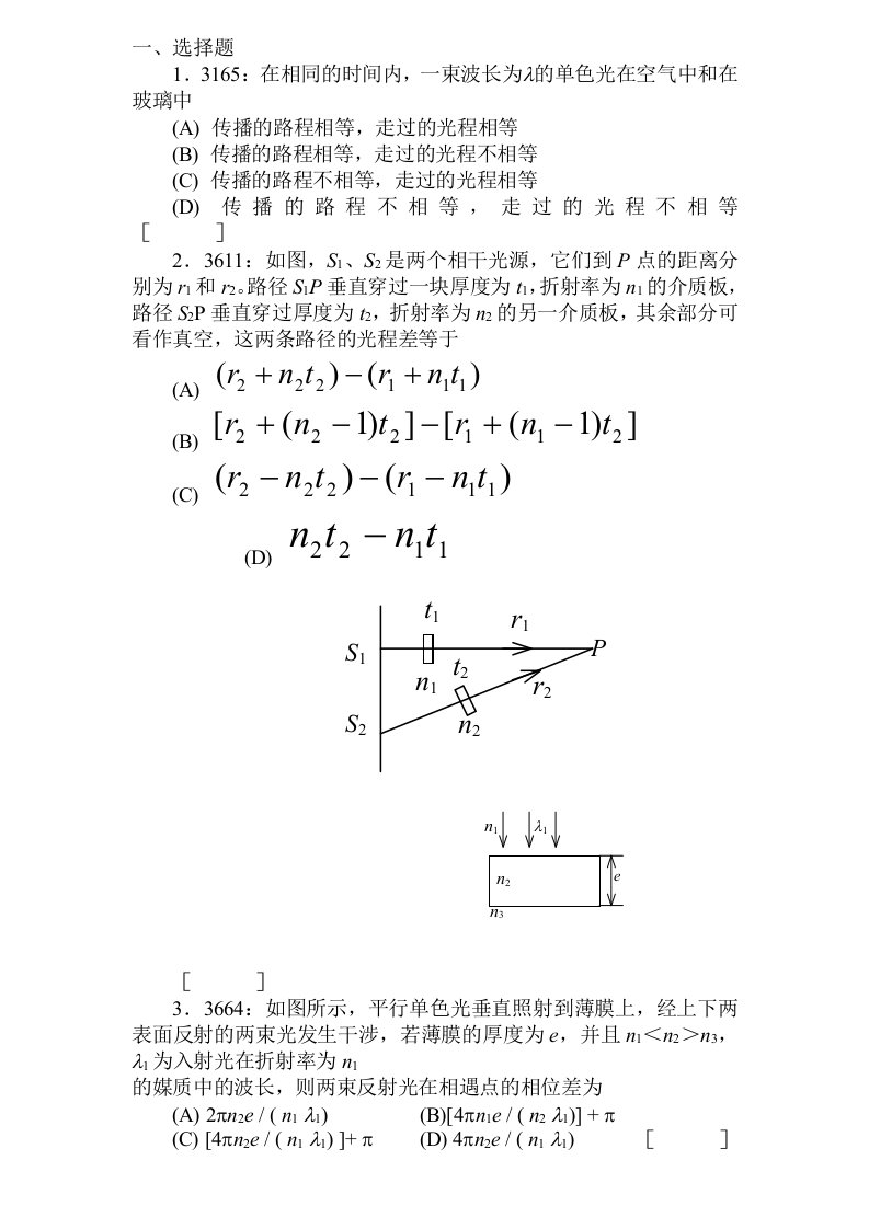 大学物理光学习题附答案