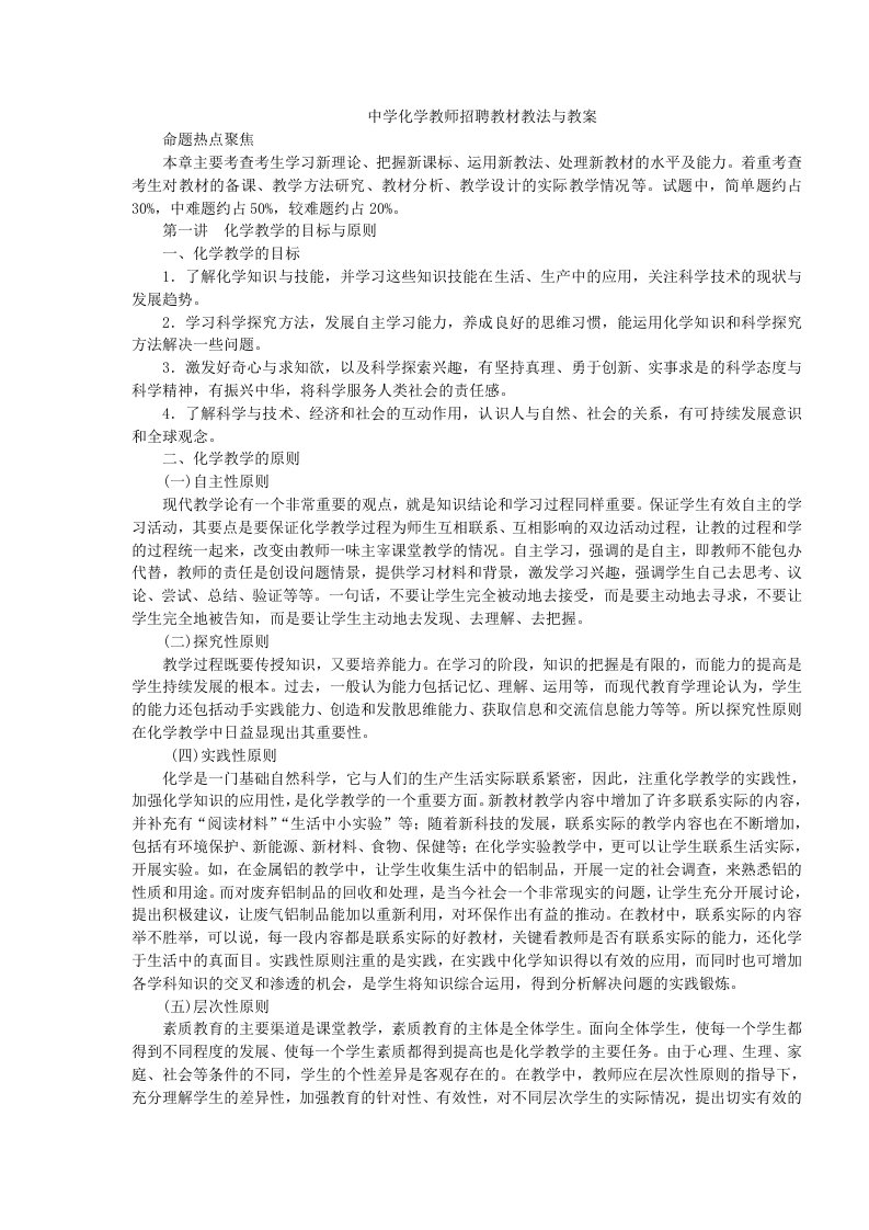 中学化学教师招聘教材教法与教案