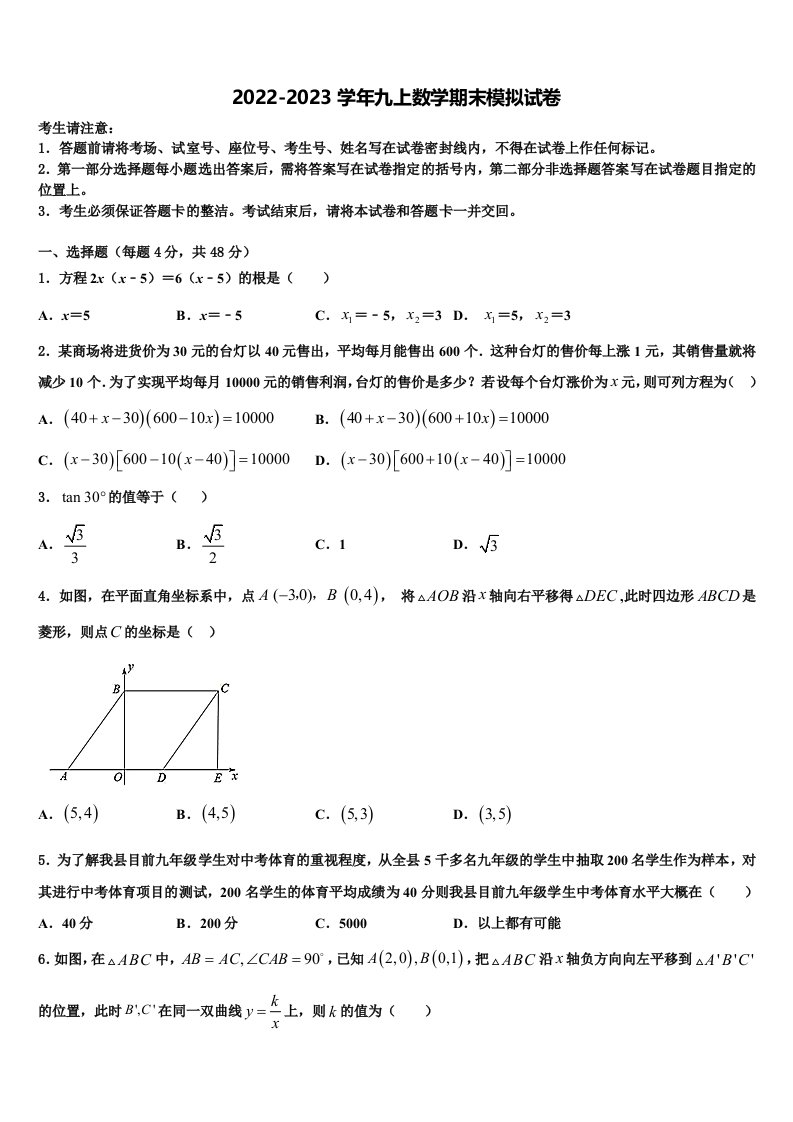 2022年内蒙古自治区呼伦贝尔市数学九年级第一学期期末监测模拟试题含解析