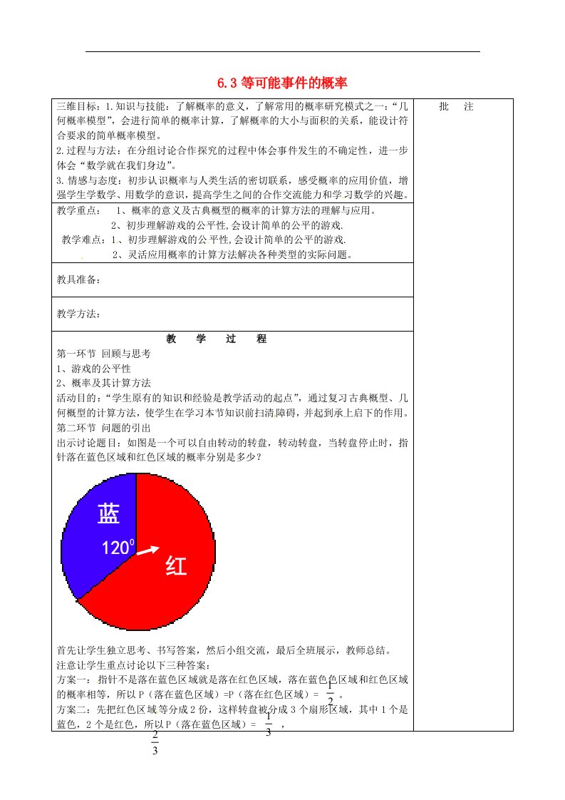 七年级数学下册《6.3