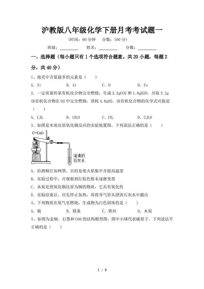 沪教版八年级化学下册月考考试题一