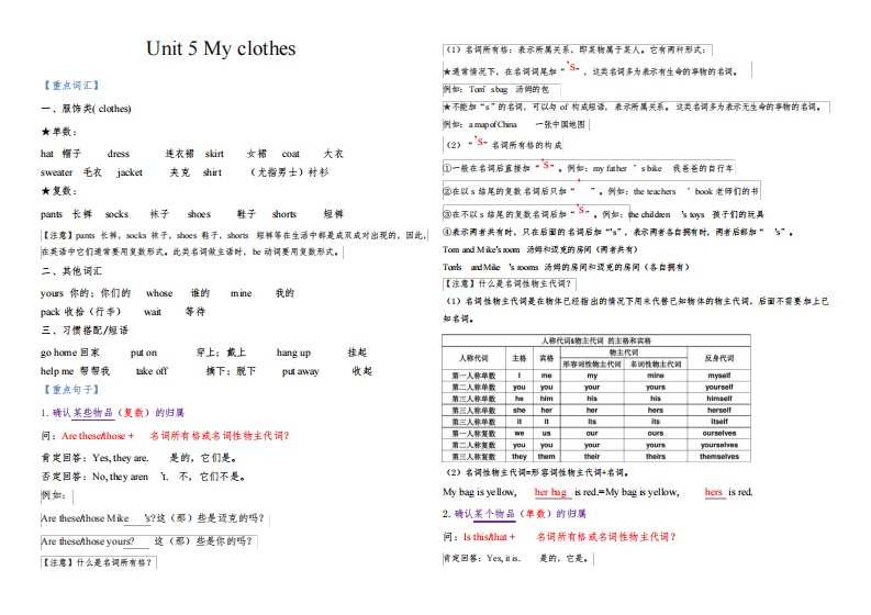 PEP小学英语四年级下册Unit5Myclothes同步学案(知识点总结及习题答案)