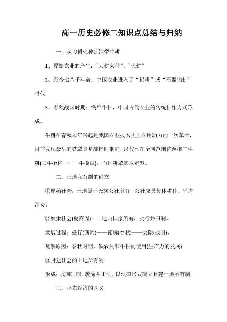 高一历史必修二知识点总结与归纳