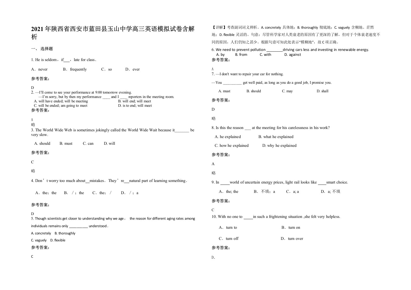 2021年陕西省西安市蓝田县玉山中学高三英语模拟试卷含解析