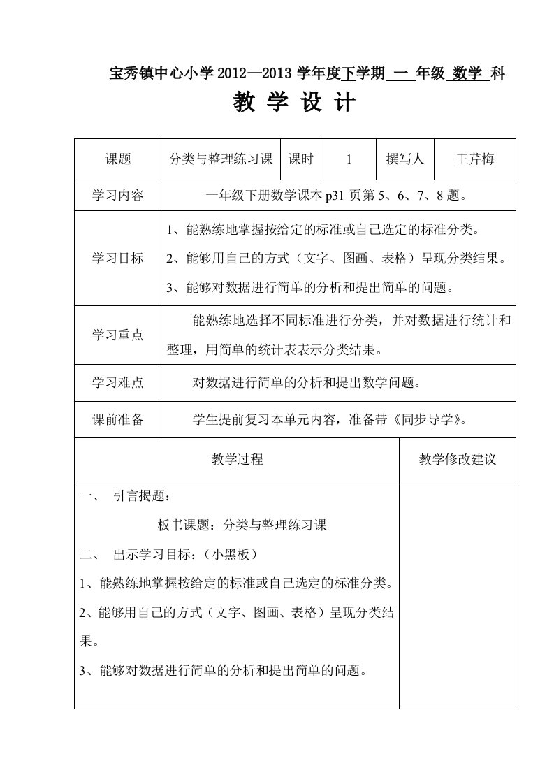 一年级数学教案(分类与整理练习课)