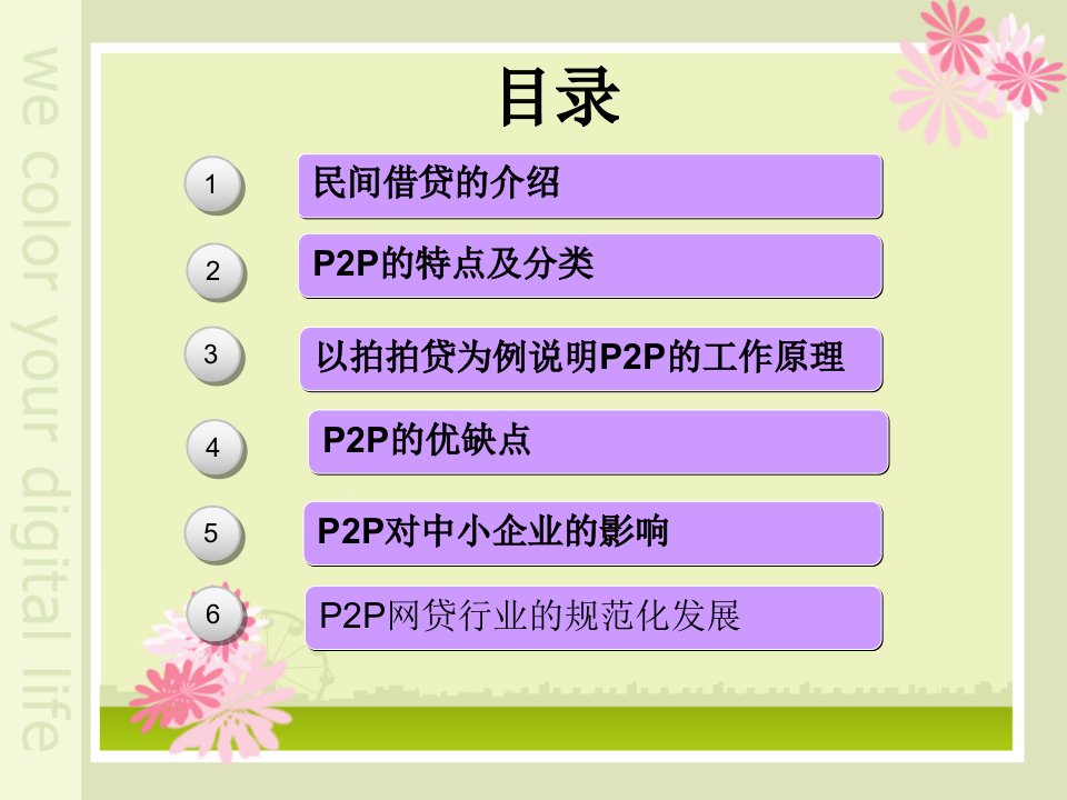 民间借贷新渠道p2p