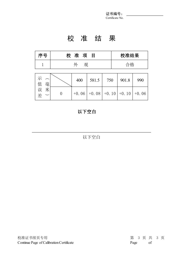 游标卡尺校准证书样板