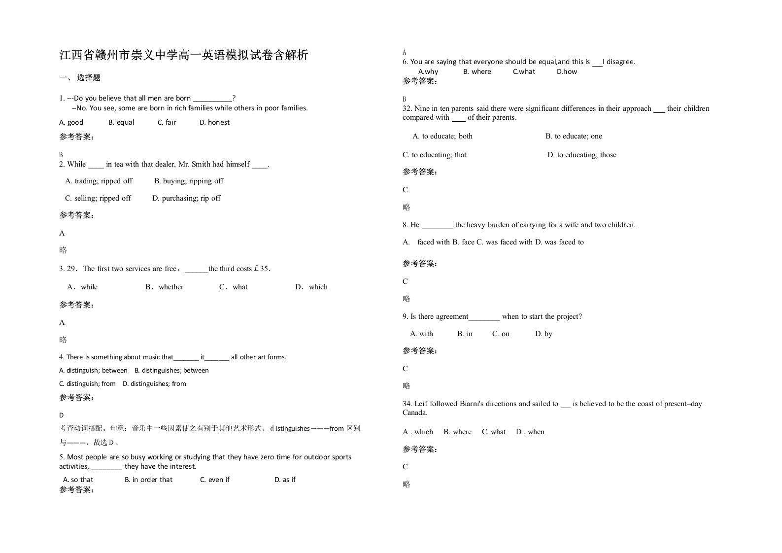 江西省赣州市崇义中学高一英语模拟试卷含解析