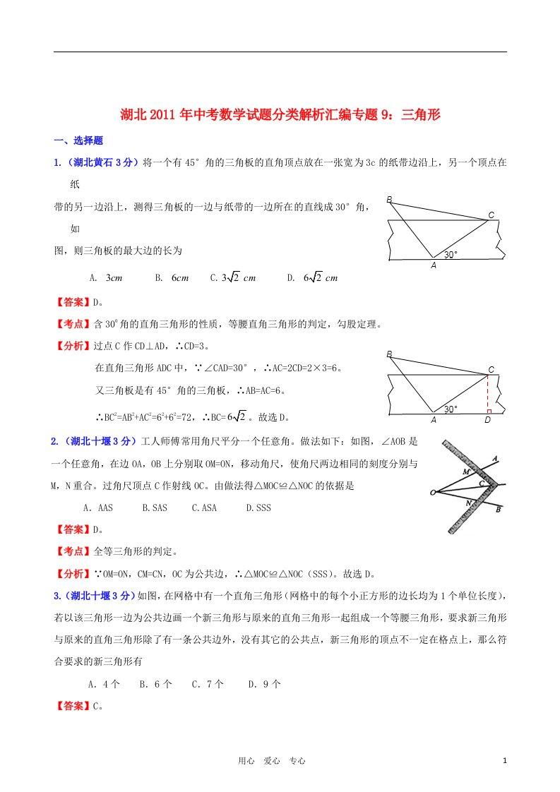 湖北省2011年中考数学