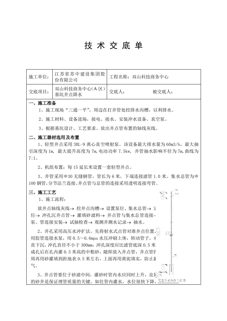 井点降水技术交底