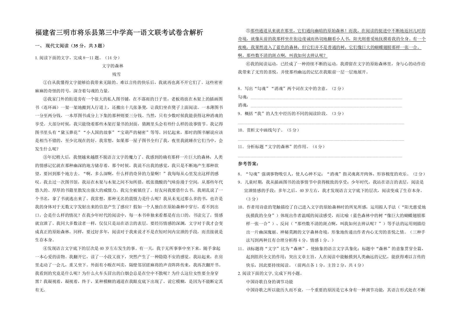 福建省三明市将乐县第三中学高一语文联考试卷含解析