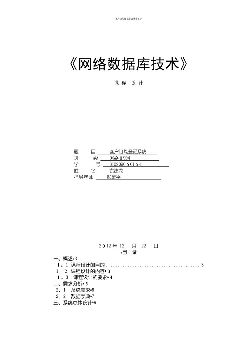 客户订购登记系统课程设计