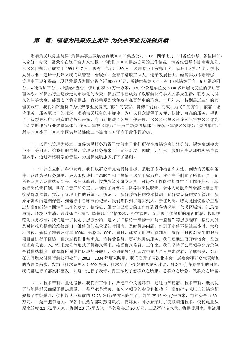 唱想为民服务主旋律&nbsp;&nbsp;为供热事业发展做贡献[修改版]