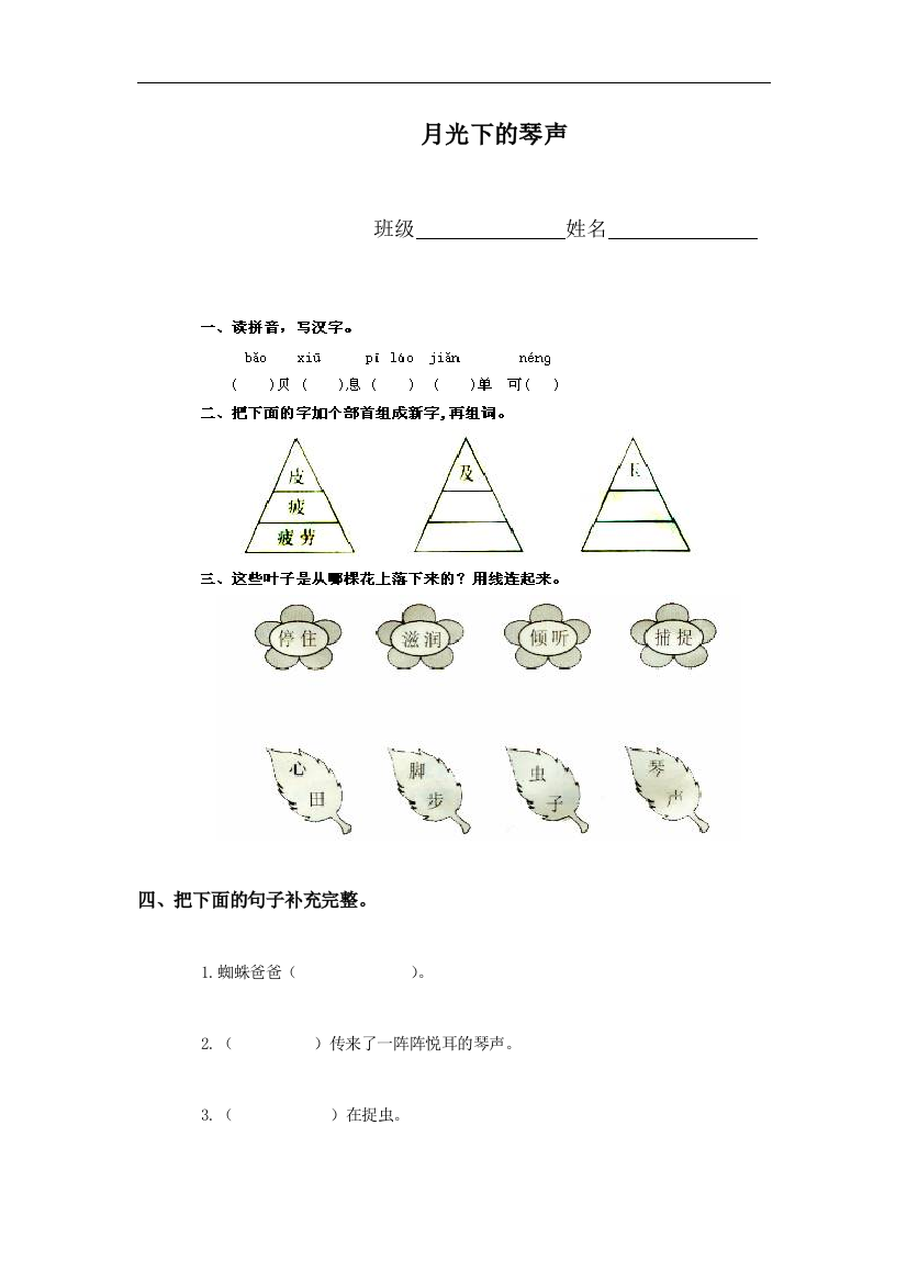 （冀教版）二年级语文下册