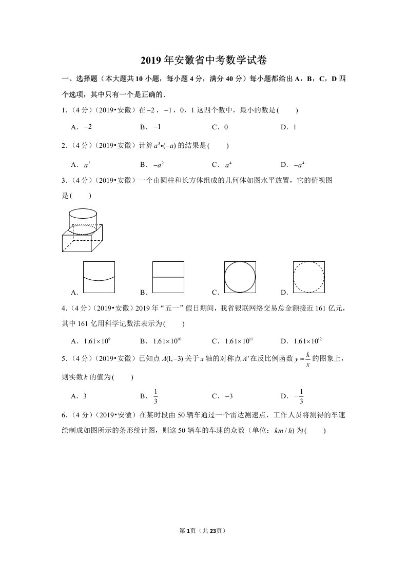 2019年安徽省中考数学试卷