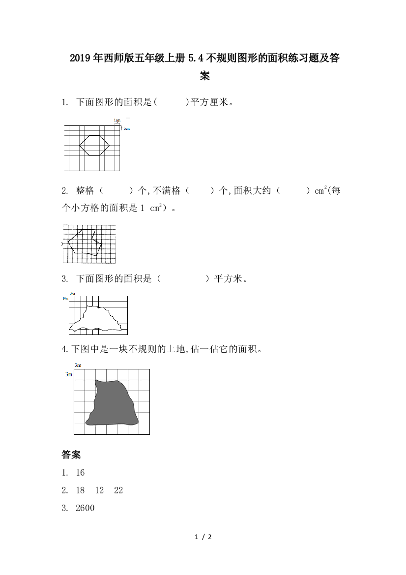 2019年西师版五年级上册5.4不规则图形的面积练习题及答案