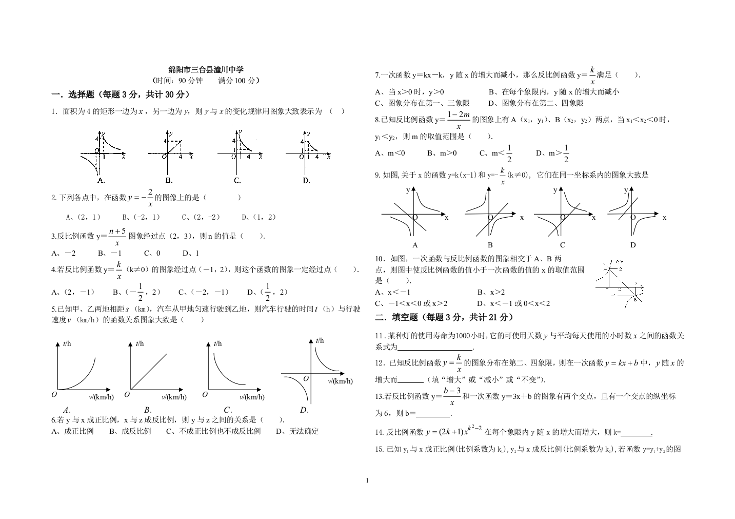 【小学中学教育精选】2011第十七章反比例函数检测题