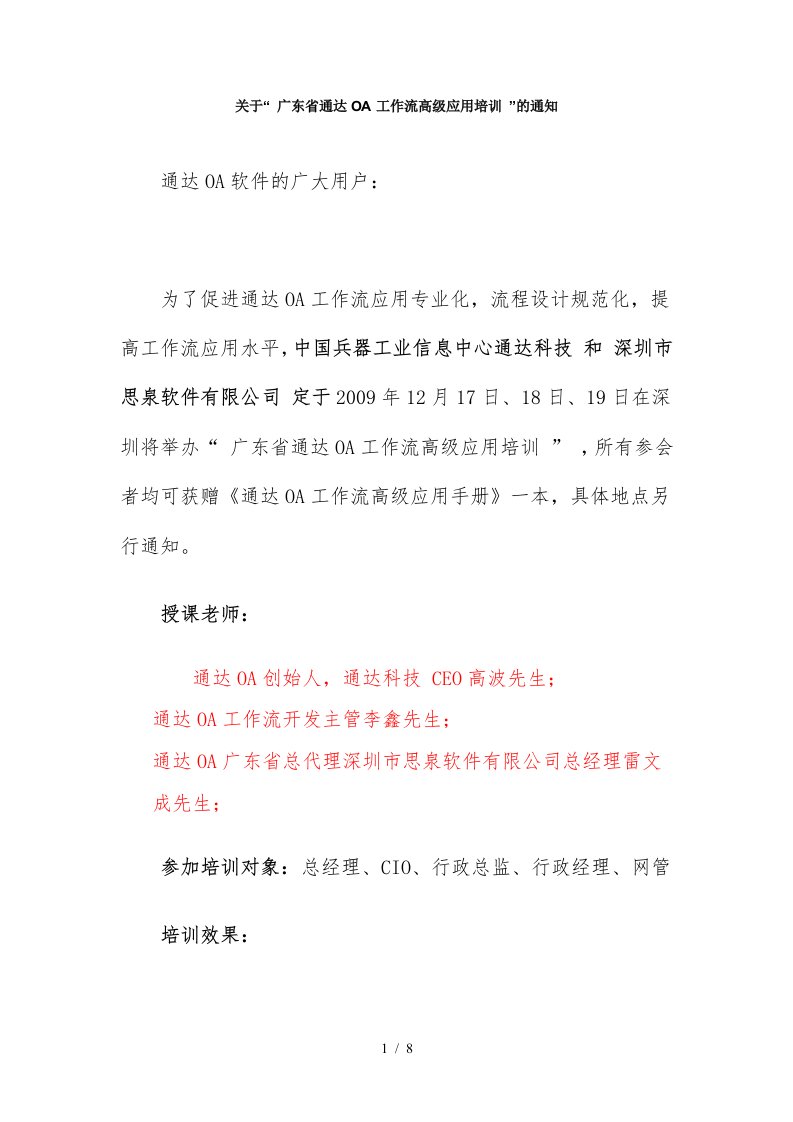 广东省通达oa工作流高级应用培训