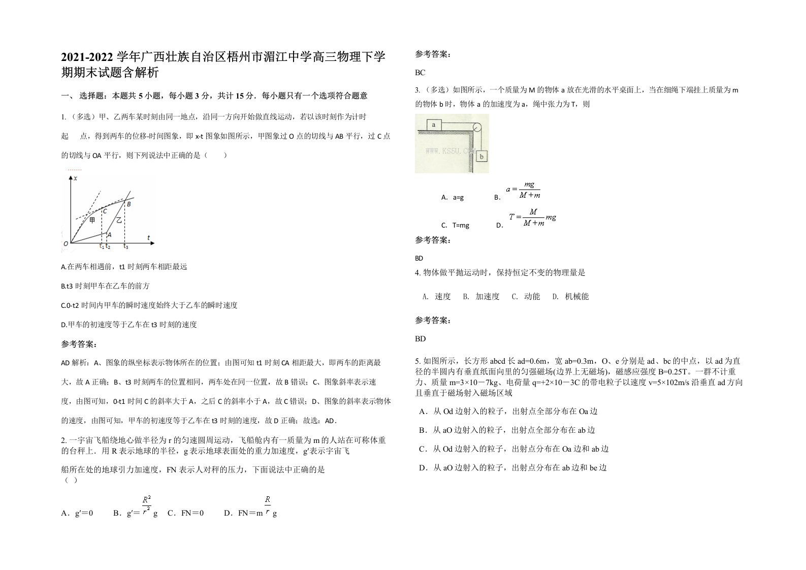 2021-2022学年广西壮族自治区梧州市湄江中学高三物理下学期期末试题含解析