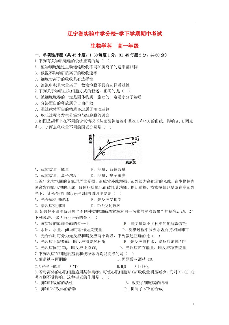 辽宁省实验中学分校高一生物下学期期中试题