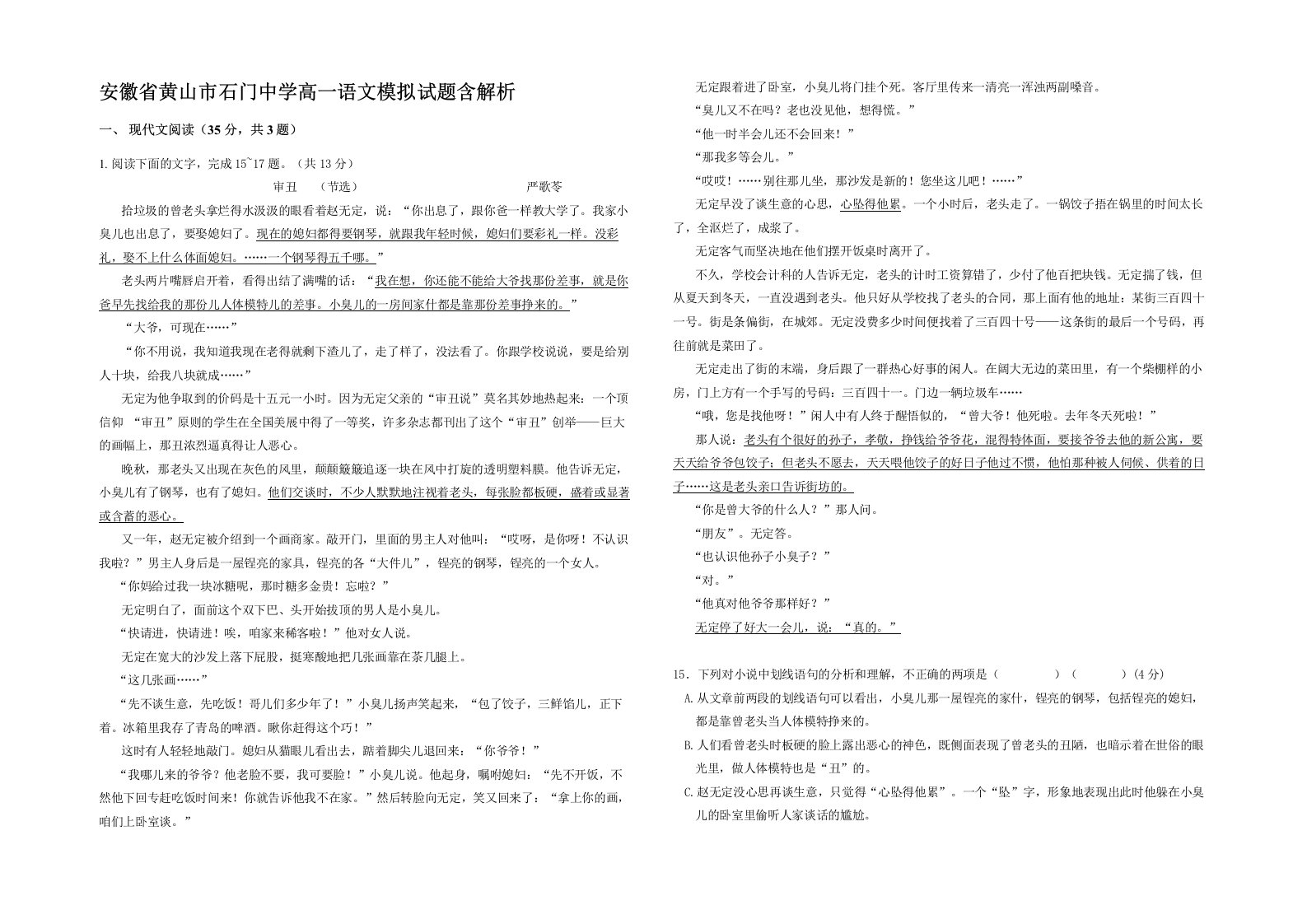 安徽省黄山市石门中学高一语文模拟试题含解析