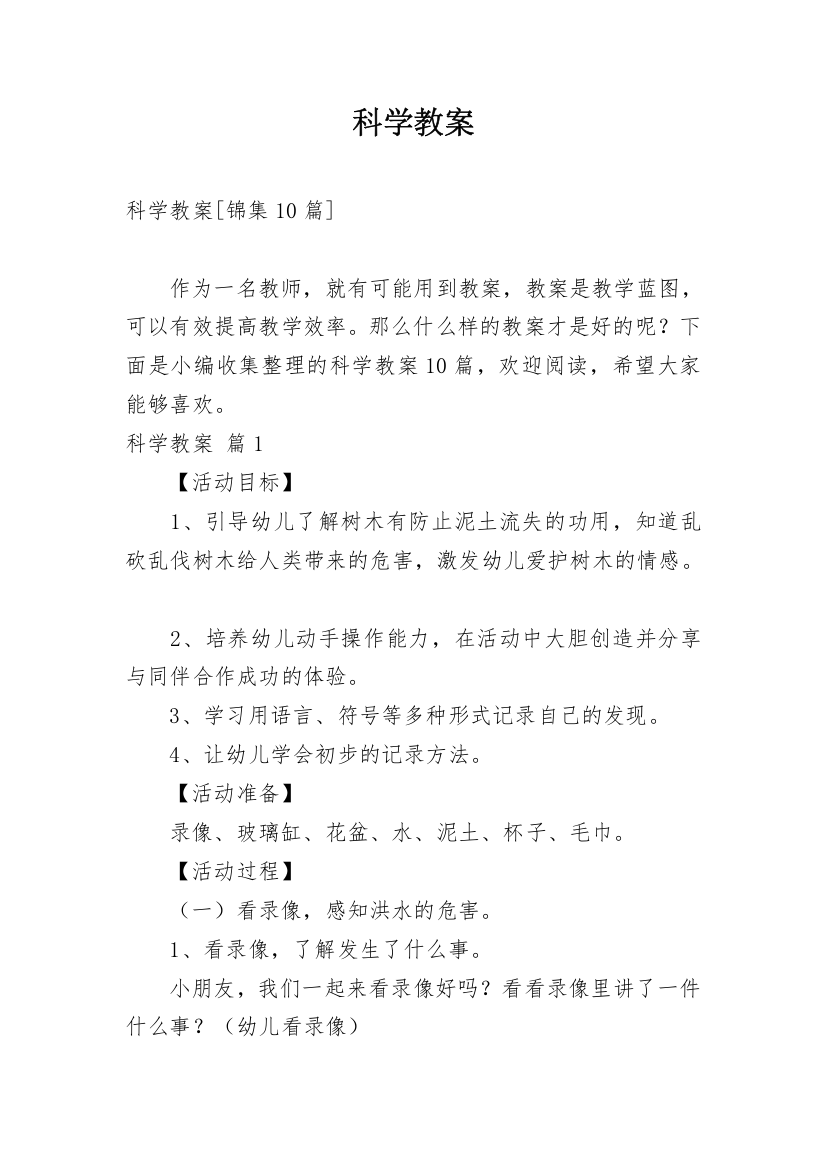 科学教案_581