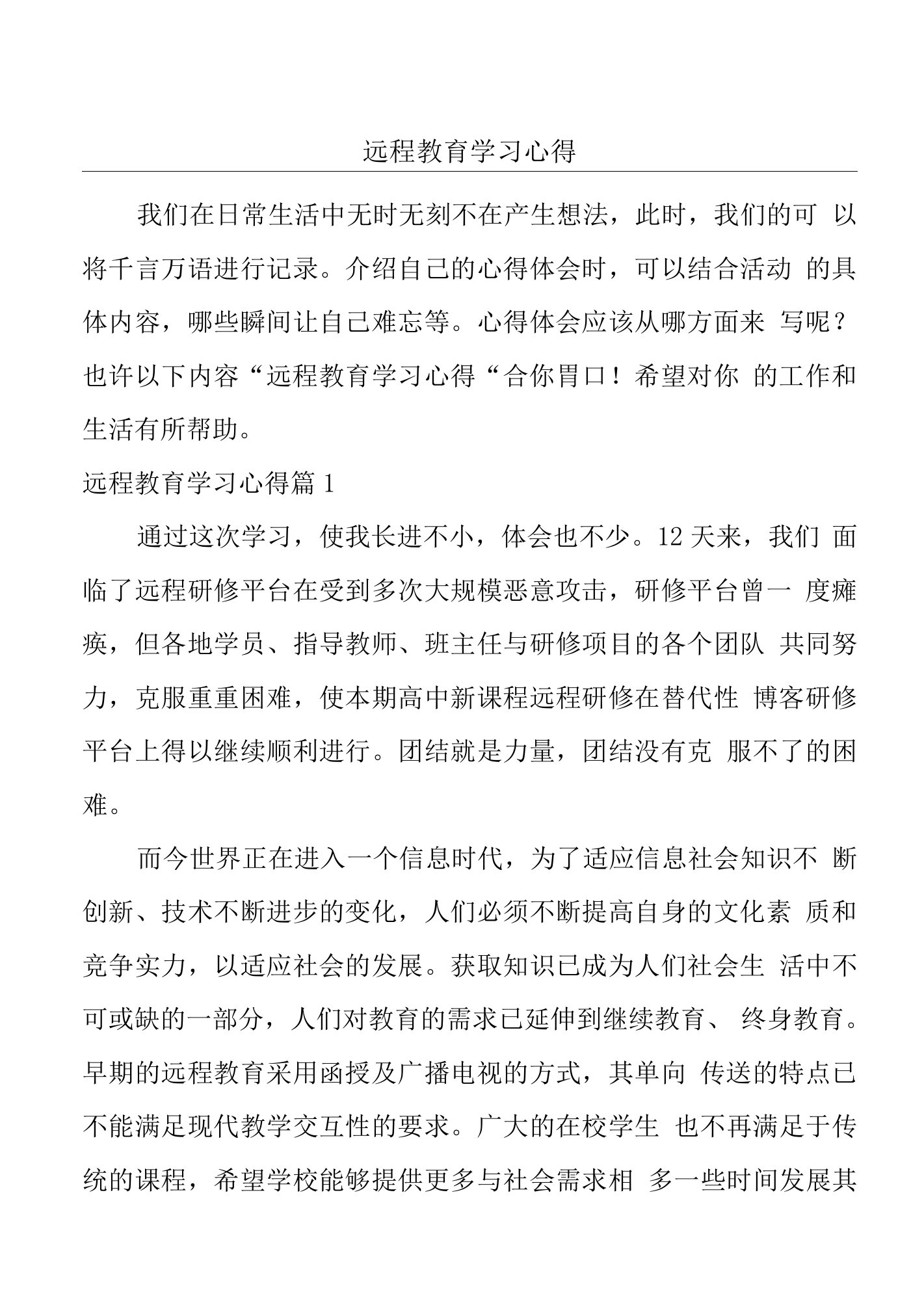 远程教育学习心得