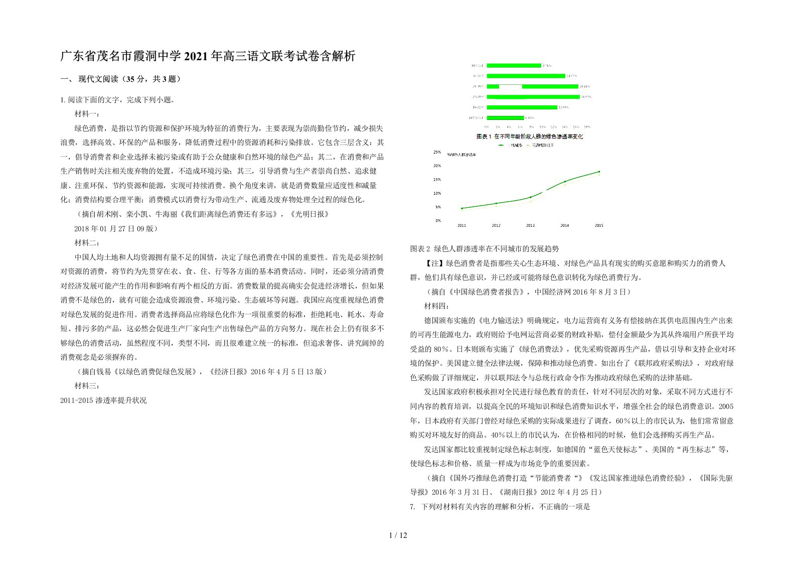 广东省茂名市霞洞中学2021年高三语文联考试卷含解析