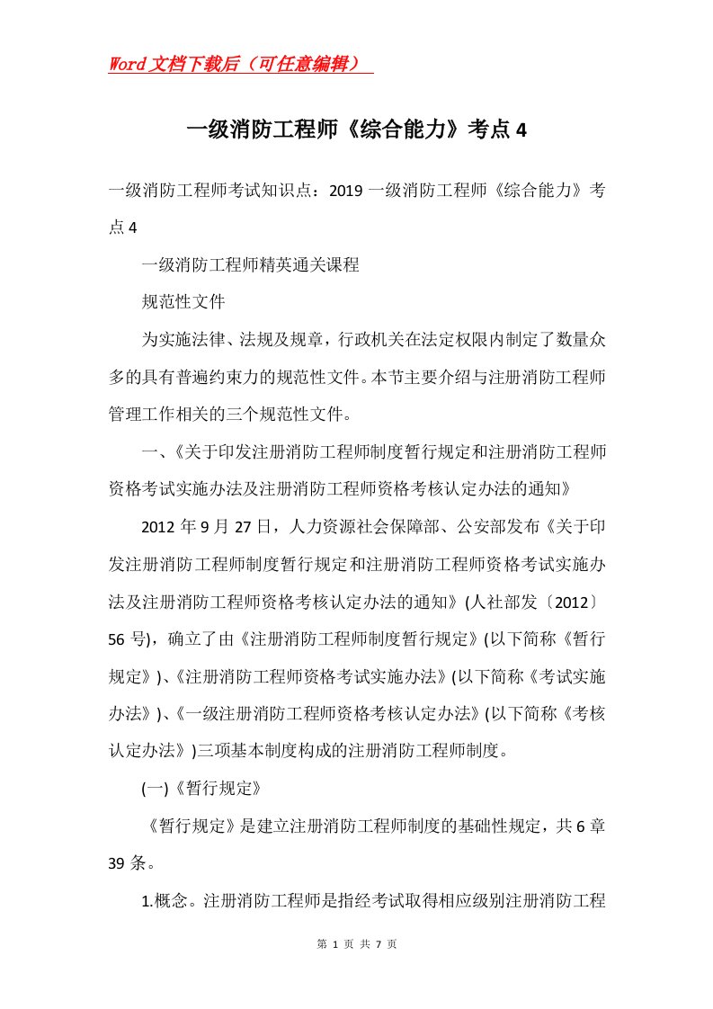 一级消防工程师综合能力考点4