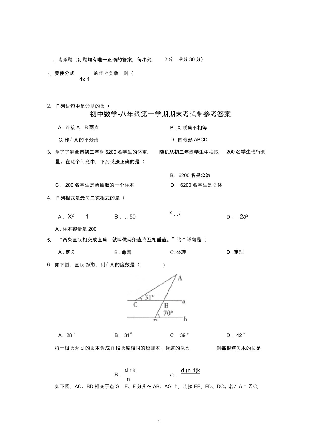 初中数学-八年级期末考试试卷及参考答案