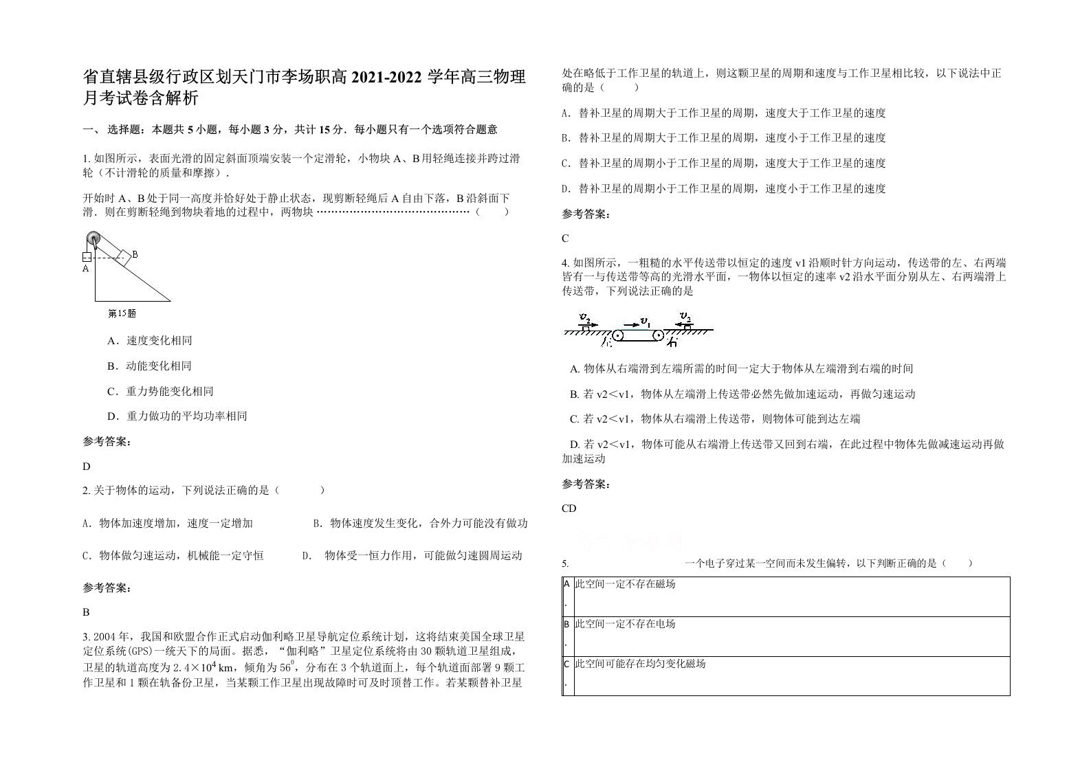 省直辖县级行政区划天门市李场职高2021-2022学年高三物理月考试卷含解析