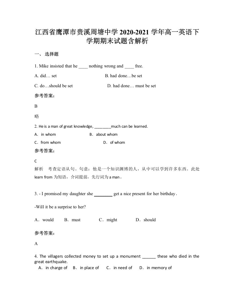 江西省鹰潭市贵溪周塘中学2020-2021学年高一英语下学期期末试题含解析