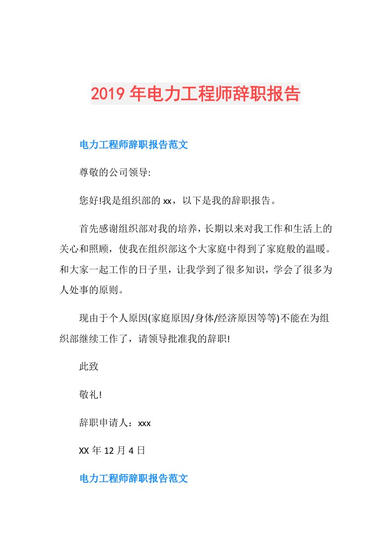 电力工程师辞职报告