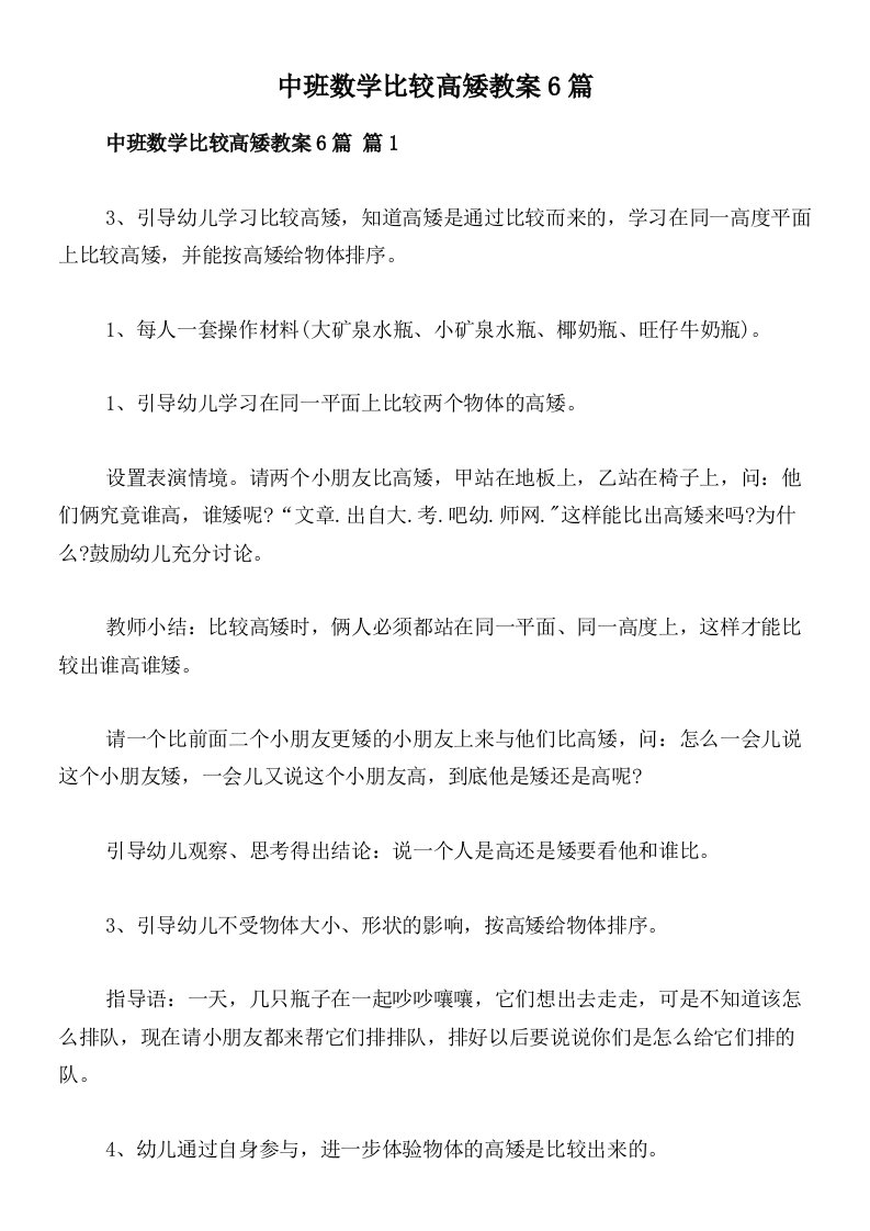 中班数学比较高矮教案6篇