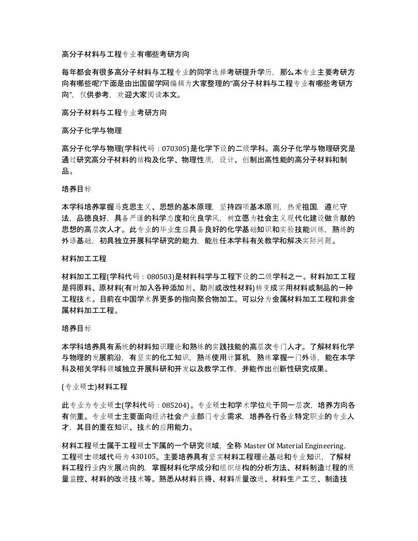 高分子材料与工程专业有哪些考研方向