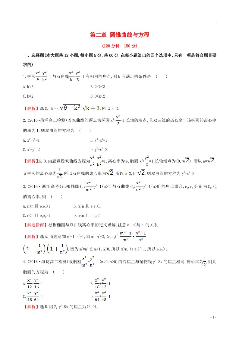 高中数学