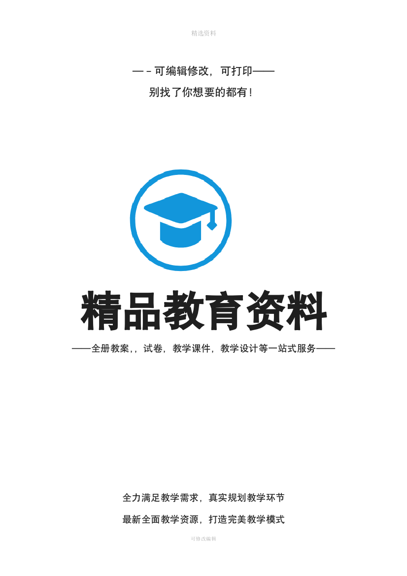 山西科学技术出版社综合实践活动研究性学习三年级下册教案63074