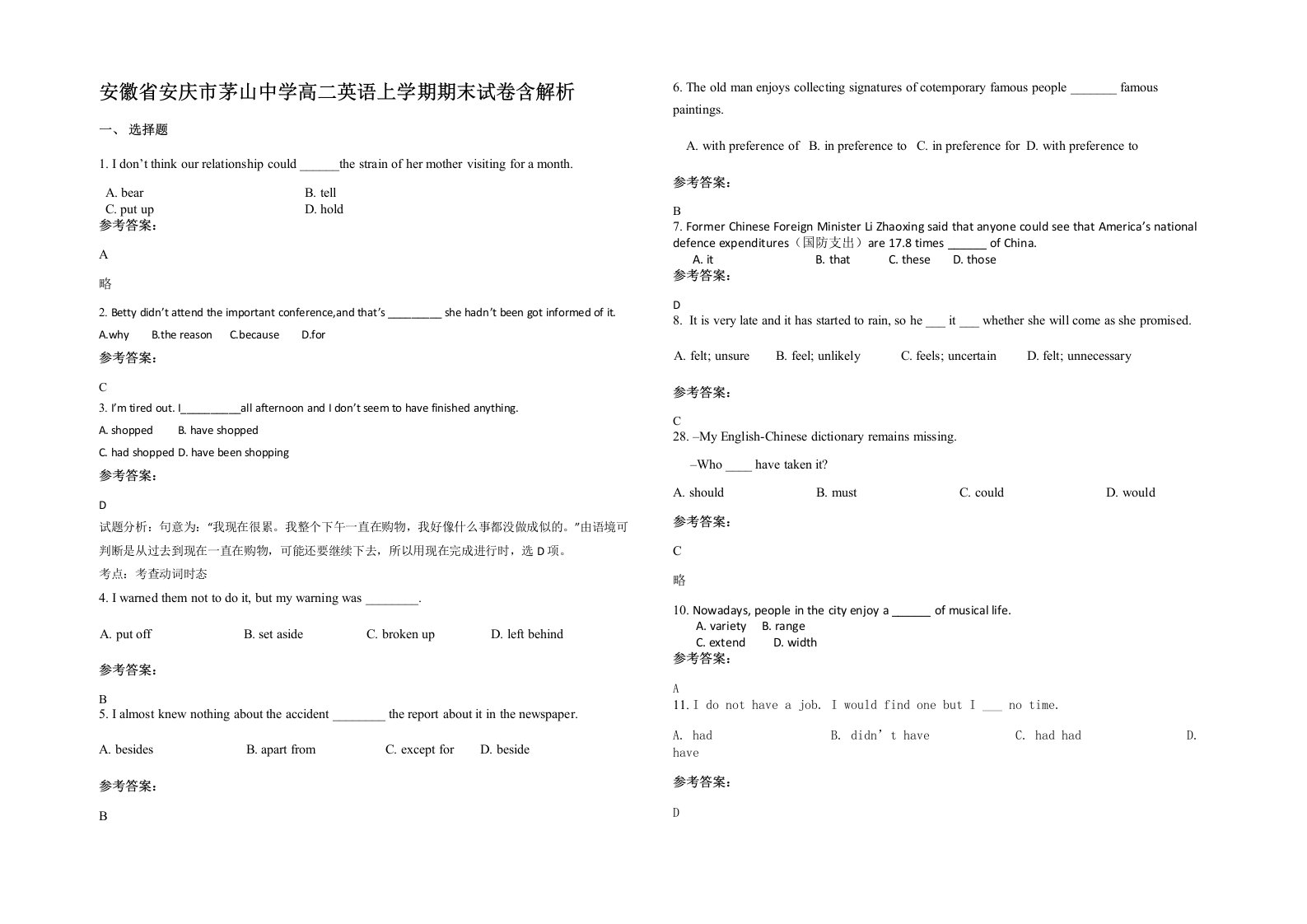 安徽省安庆市茅山中学高二英语上学期期末试卷含解析