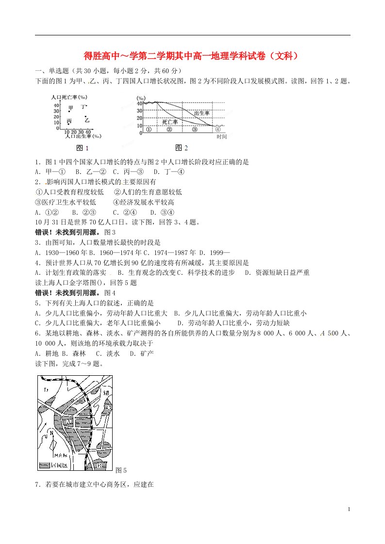 辽宁省大连经济技术开发区得胜高级中学高一地理下学期期中试题